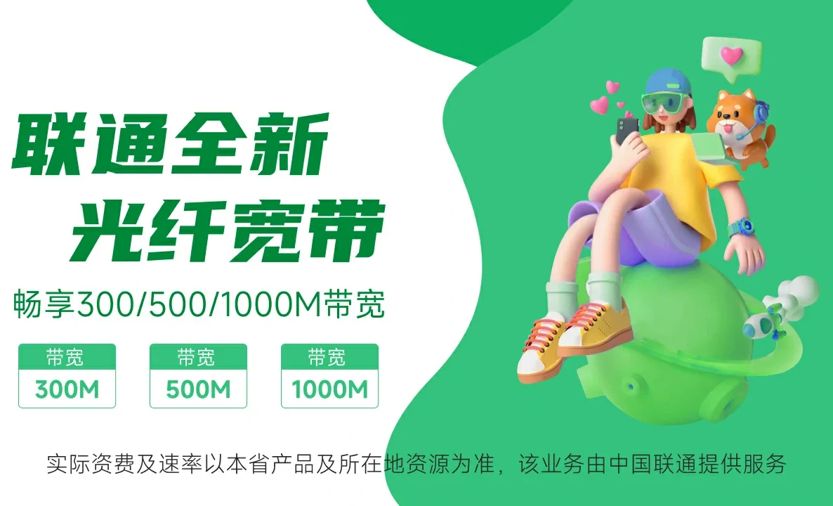 阿勒泰市中国联通
